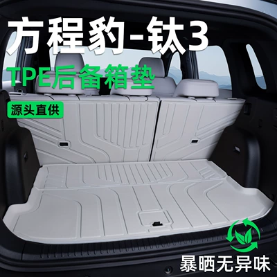 Suitable for the Fangchengbao Titanium 3 trunk mat, 25-26 model, special Titanium 3 flash charge version TPE car trunk mat