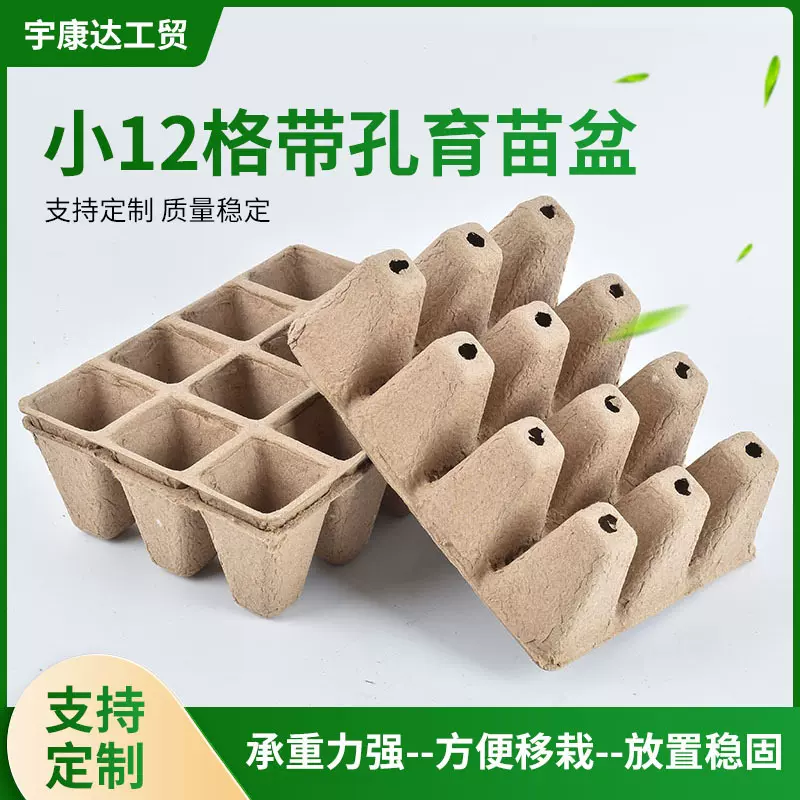 可降解纸浆发芽盆栽种育苗盘纸浆12格实验盆 种子发芽纸浆模塑