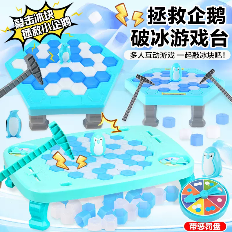 拯救企鹅敲冰桌面玩具儿童敲打破冰益智思维逻辑训练多人互动游戏