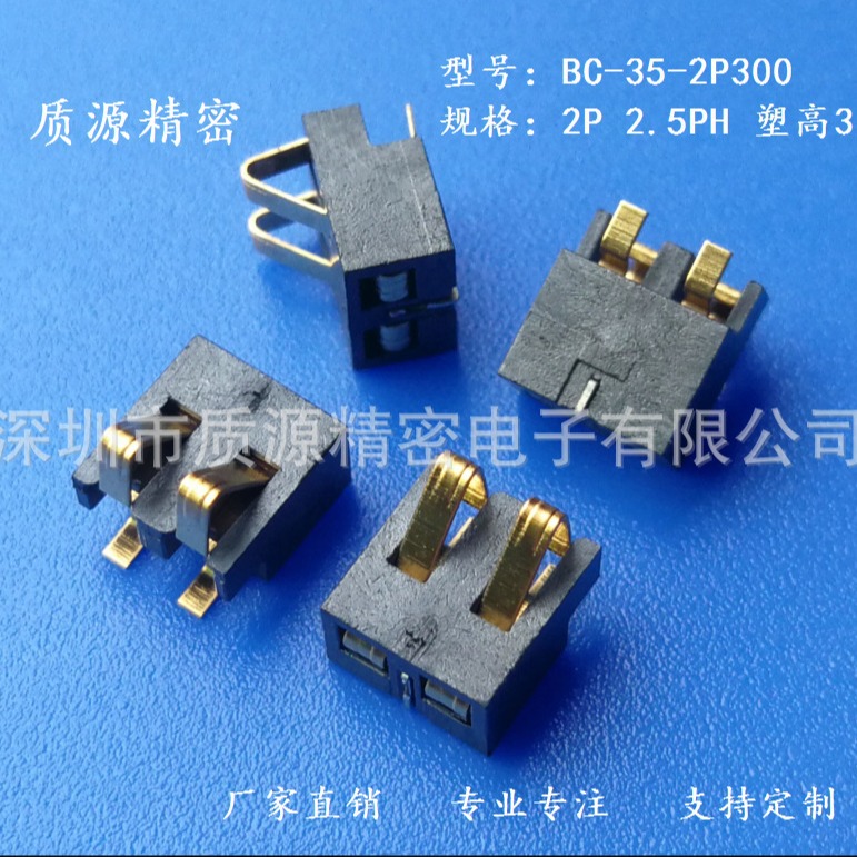 2PIN 2.5PH塑高3.0H贴片卧式电池弹片连接器,电源接触片天线弹片