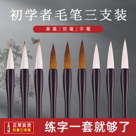 狼毫羊毫兼毫毛笔初学者行书草书学生书法培训班专用大中小楷批发