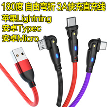 180°弯头数据线旋转充电线QC3.0快充协议3A5A电流Type-C安卓手机