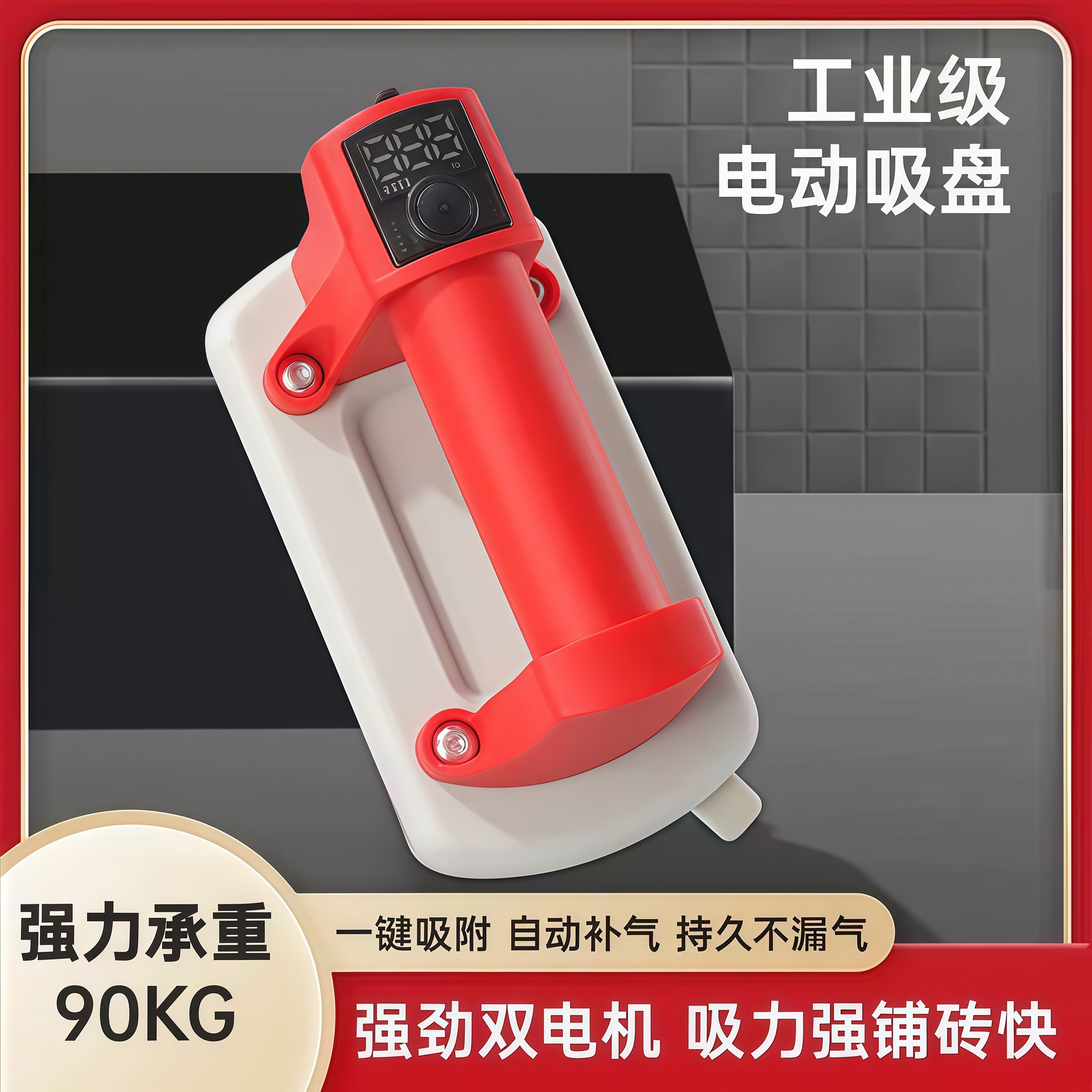 妙师傅真空数显电动吸盘自动补气瓷砖泵玻璃强力便携吸提搬运神器