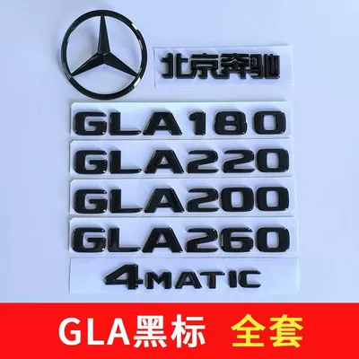 Car logo – Beijing Mercedes-Benz GLA180 200 car