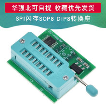 1.8V转换座 SPI闪存SOP8 DIP8转换 平板主板MX25 W25 1.8V转接板