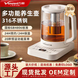 万和养生壶家用高硼硅玻璃煮茶壶 自动保温烧水壶 厂家批发多功能