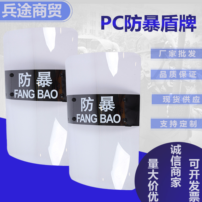 【防暴盾牌】PC透明手持防暴盾牌钢叉抓捕器校园安保防护巡逻装备