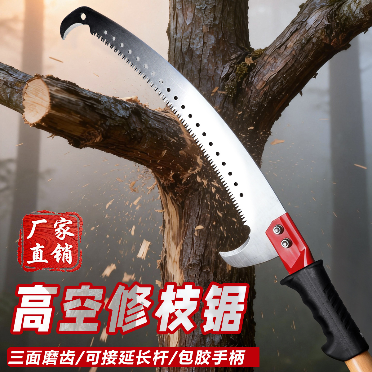 双钩锯伐木高空锯高枝锯子园林园艺工具粗枝修枝锯勾据单钩锯锯子