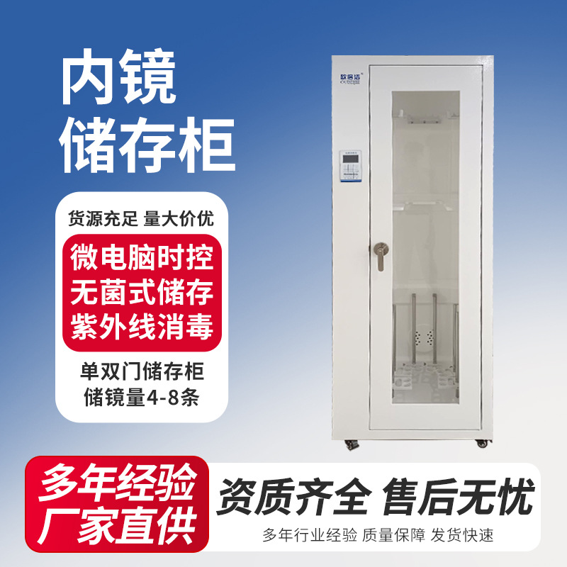 胃镜储存柜控制循环风消毒系统内镜储存柜医用内窥镜储存设备
