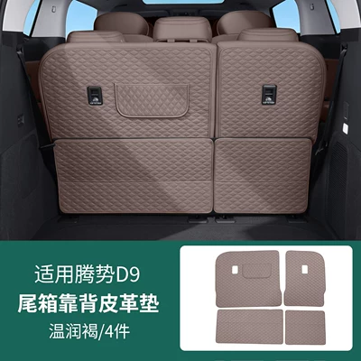 Trunk Mat – interior parts - warm-brown-backrest-cushion-4-piece-set-26-models-of-denza-d9
