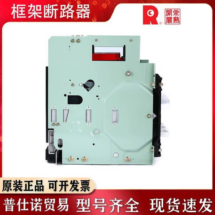 常熟开关厂式框架断路器 CW1-3200A 2500A 2000A 1600A 630A