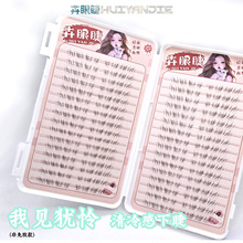 见犹怜下睫毛大容量仿手画请冷感新手假睫毛毛流感仿真短款眼睫毛