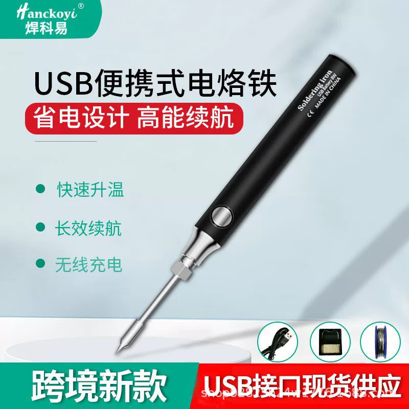 Мини USB паяльник 501, 5V 8W портативный перезаряжаемый ручной сварочный pen, несколько наконечников