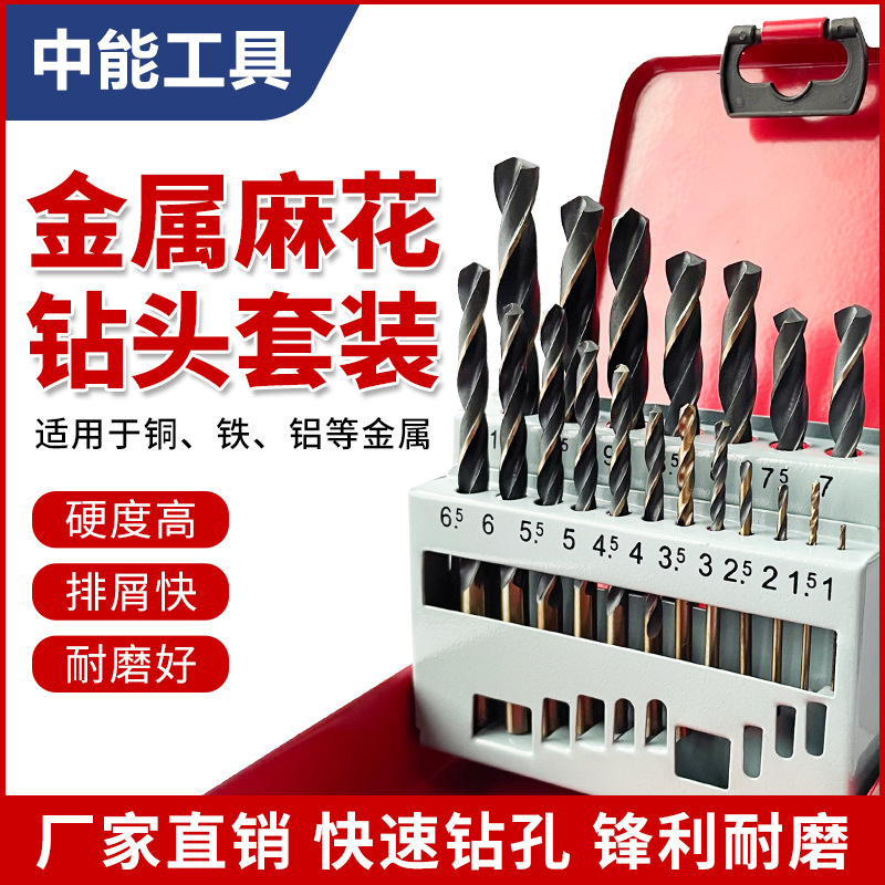 高速钢套装双色麻花钻5件套8件套13件套组合装磨制不锈钢钻孔专用