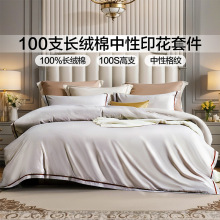 富安娜床上套件全棉纯棉四件套中性床罩100床单被套夏季床上用品