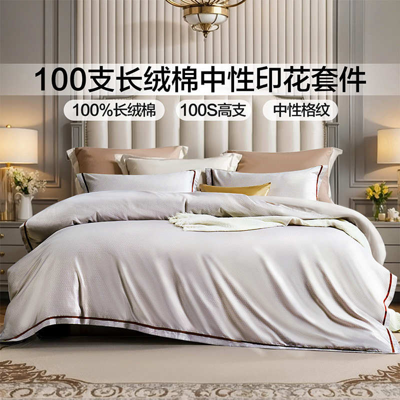 富安娜床上套件全棉纯棉四件套中性床罩100床单被套夏季床上用品