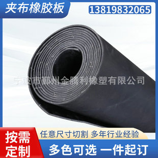 Manufacturer Wholesale Cloth Rubber Plate Clamp Nylon Cloth Gauze Rubber Plate Industrial Non-slip Shock Absorption Enhanced Rubber Plate