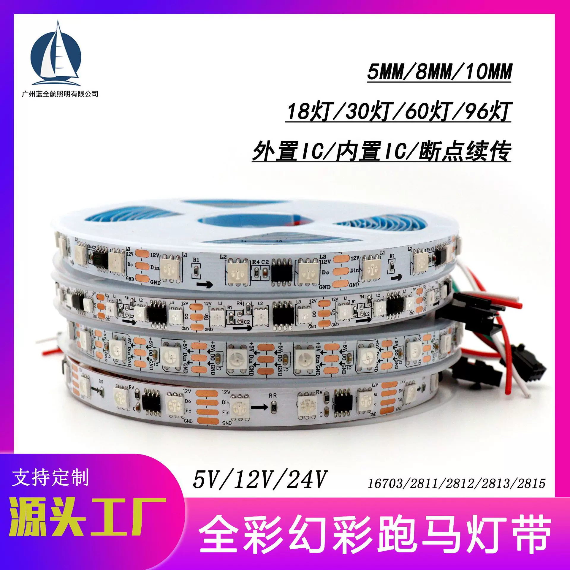 炫彩灯带低压led七彩跑马软灯带麦爵士灯条2811可编程5V12V24V