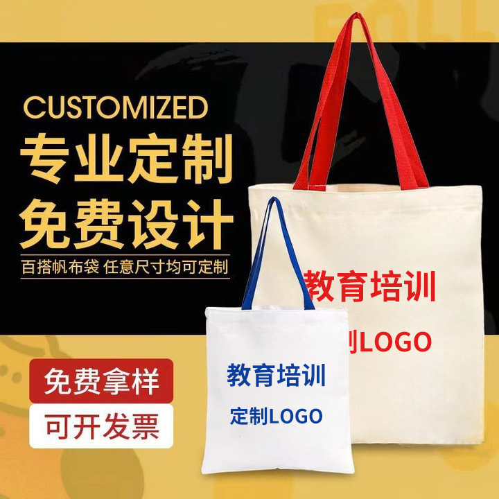 帆布袋定制 辅导班手提帆布包定制logo学生广告帆布袋高级感批发