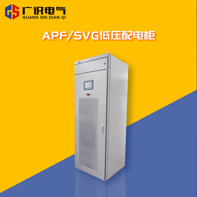 APF Active power wave filter cabinet SVG Dynamic Compensating cabinet low pressure comprehensive Distribution Cabinet Manufactor Direct selling