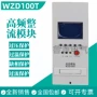 监控电力智能wzd100t模块