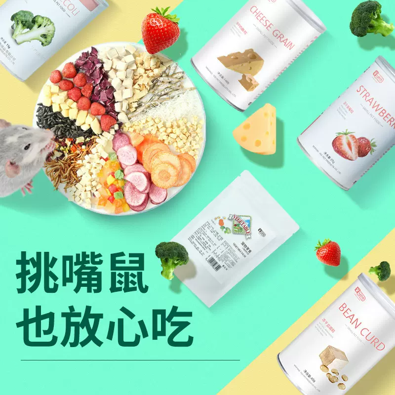 yee仓鼠零食冻干磨牙果蔬零食组合粮金丝熊面包虫主粮亚马逊出口