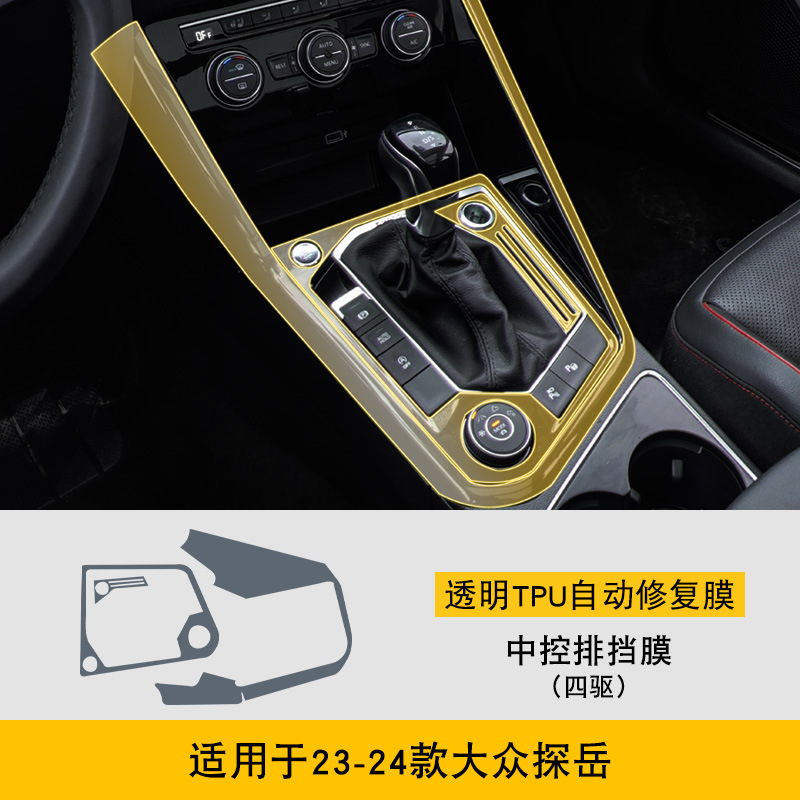 Car interior film, Volkswagen Center Console Car - 23-24-volkswagen-tayron-4wd-shift-lever