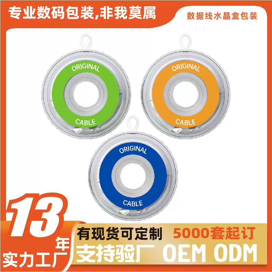 高档数据线包装盒高透明电源线圆形ps水晶盒充头数据线耳机包装盒