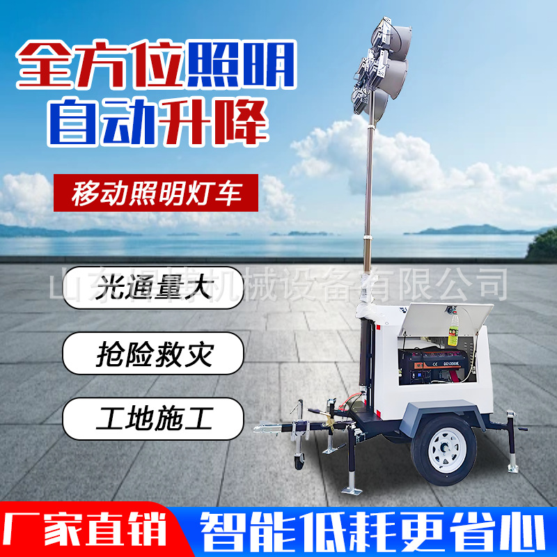 移动照明灯车户外防汛应急照明灯车自动升降移动照明移动照明灯车