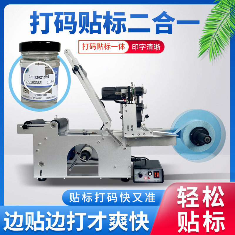 远康圆瓶贴标机台式打码贴标签机不干胶玻璃瓶塑料瓶半自动贴标机