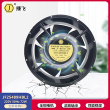 捷飛 配電櫃體箱變工頻軸流風機 JF25489HBL2 電焊機風扇220V 72W