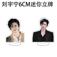 刘宇宁立牌6CM迷你人形亚克力桌面摆件折腰一念关山应援礼定制
