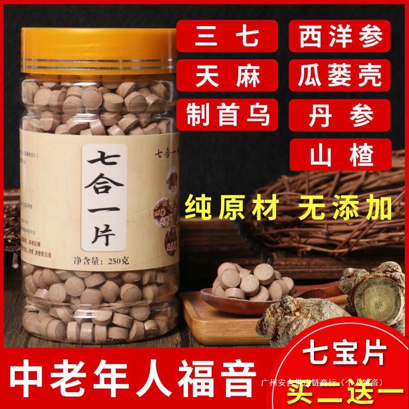 甄选 七宝片三七片粉天麻西洋参丹参山楂制首乌爪娄壳云南文山七