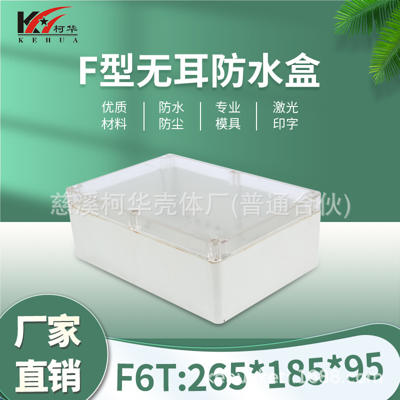 265*185*95/仪表外壳/塑料外壳/安防 监控安防塑料电源监控防水盒