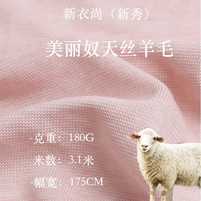 180g天丝羊毛面料美利奴十字罗纹1*1螺纹打底面舒适透气