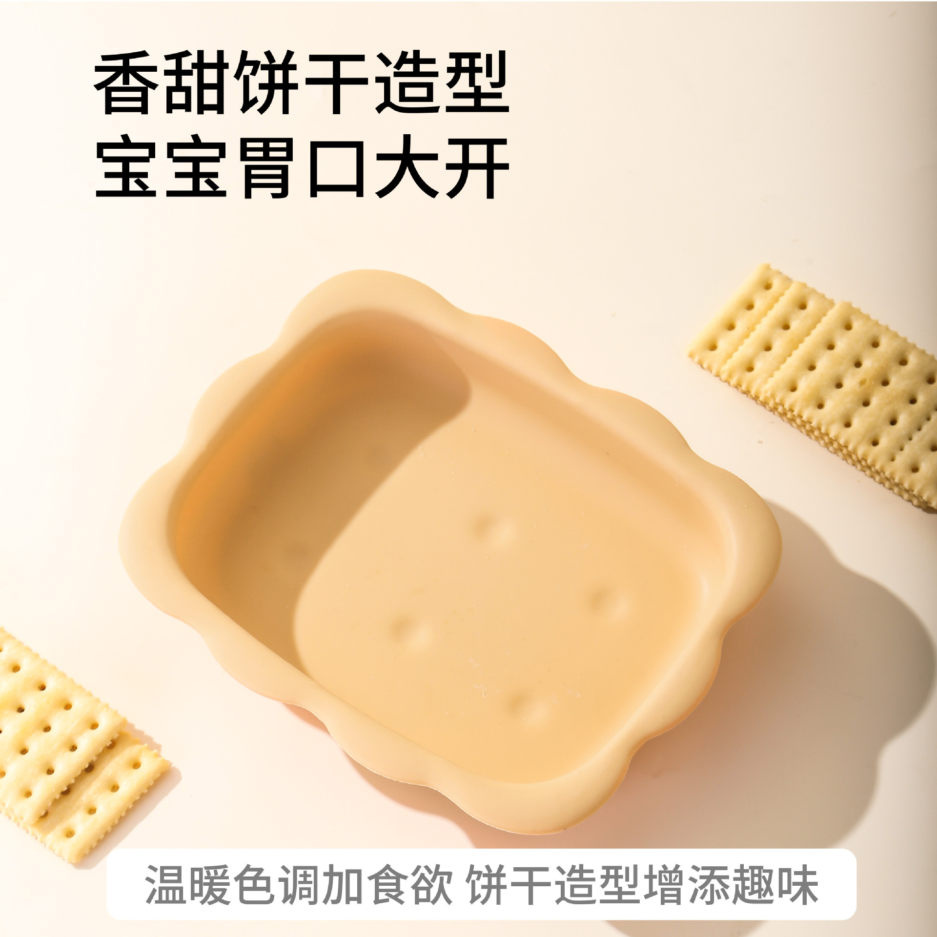 Coconut Cookie Plate Baby Silicone Plate Food Bowl Suction Cup Integrated Children's Plate Infant Tableware