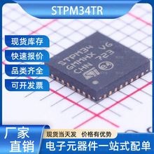 STPM34TR 电能计量芯片 QFN-32 ST(意法半导体)芯片 电子元器件