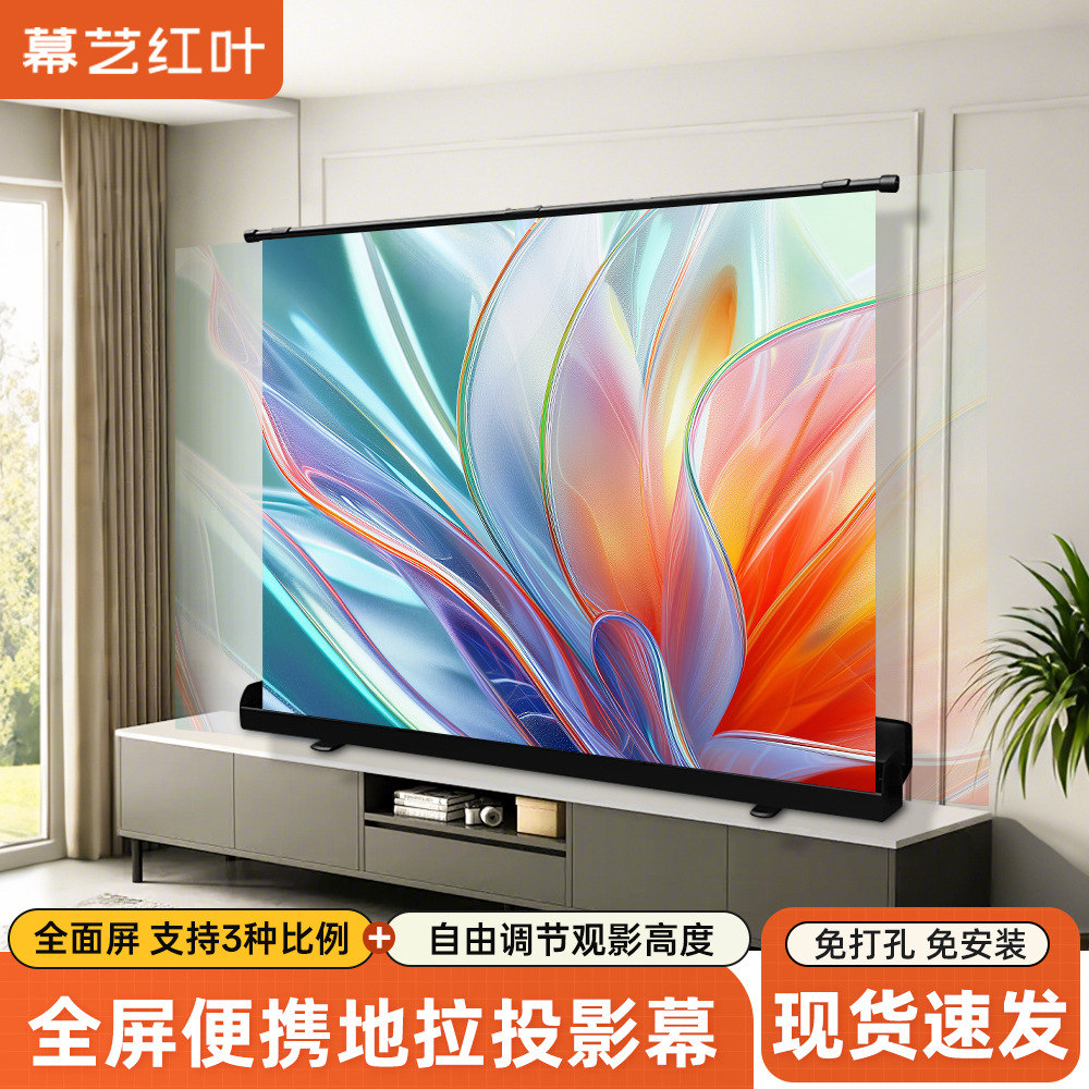 全屏地拉幕布投影100寸110寸16:9便携地面幕布投影仪幕布抗光幕布