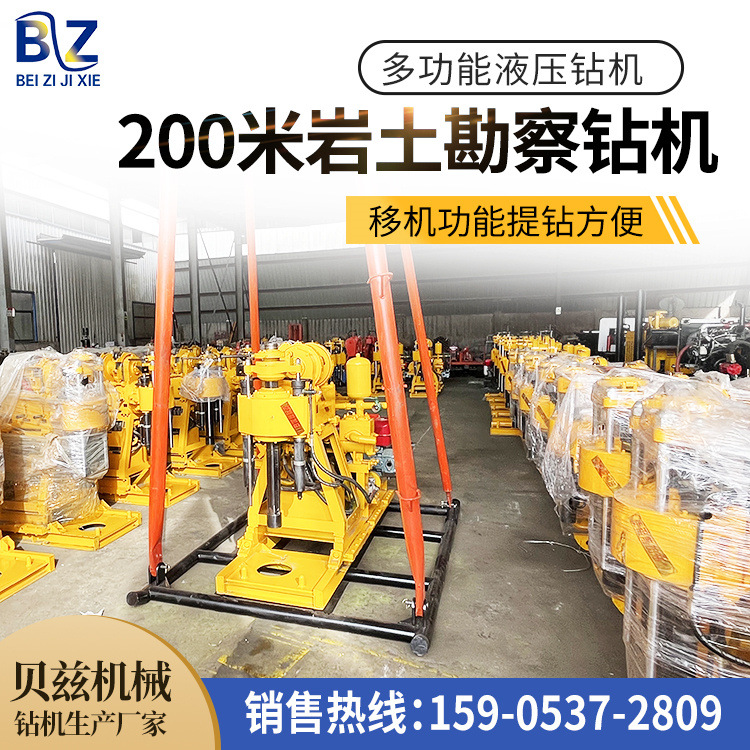 贝兹200米深层岩心取样液压钻机 回转式工程勘探钻井设备 打水井
