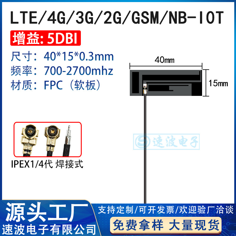 Antena de banda completa 5G 4G LTE / 3G / 2G / GSM / nb-iot Omnidireccional incorporada FPC IoT Patch PCB image 7