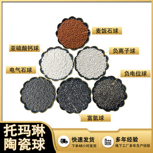 Tourmaline Mineralized Ball Water Filter Shower Head, Medical Stone Ball, Negative Ion Ball, Tourmaline Ball, Hot Compress Filling Loess Ball