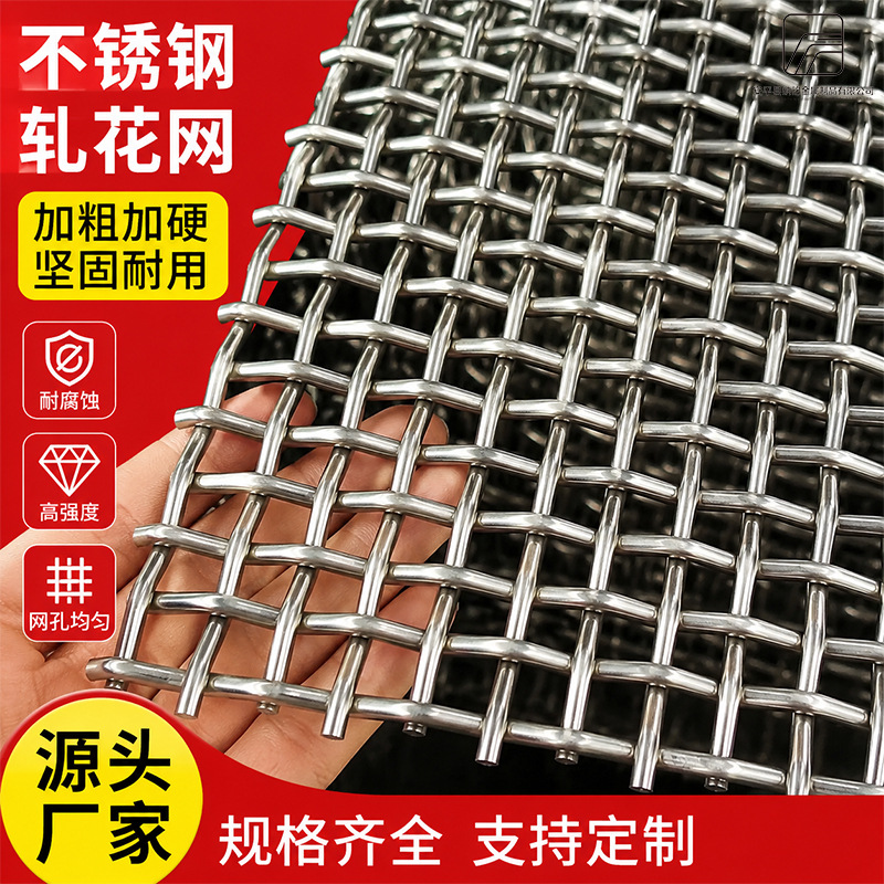 售后零扯皮不锈钢煤矿井支护轧花网片编织网不锈钢筛网不锈钢网
