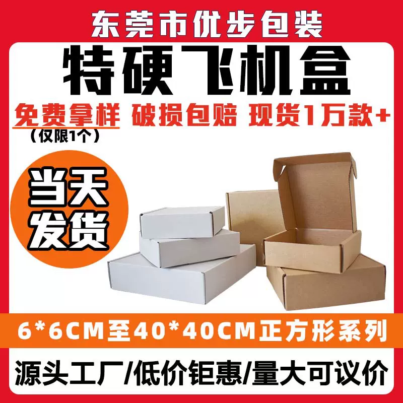 正方形飞机盒长方形特硬纸盒服装文胸纸盒3层瓦楞纸盒物流快递盒