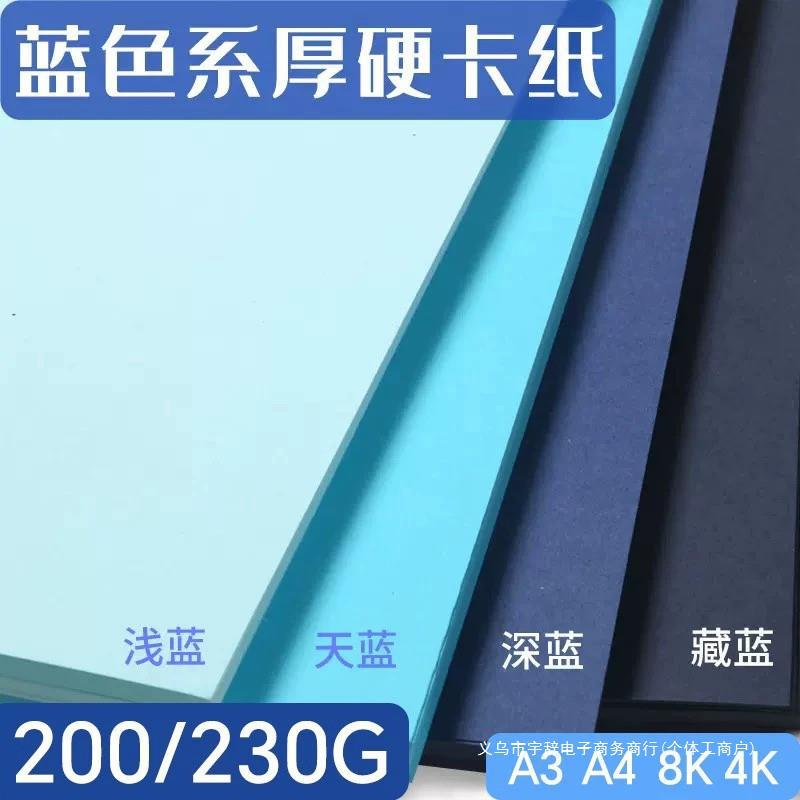 블루 카드지 다크블루 컬러 핸드메이드 하드 두꺼운 카드지 A4 A3 티베트 블루 스카이 블루 8K4K 오픈 배경지 그램