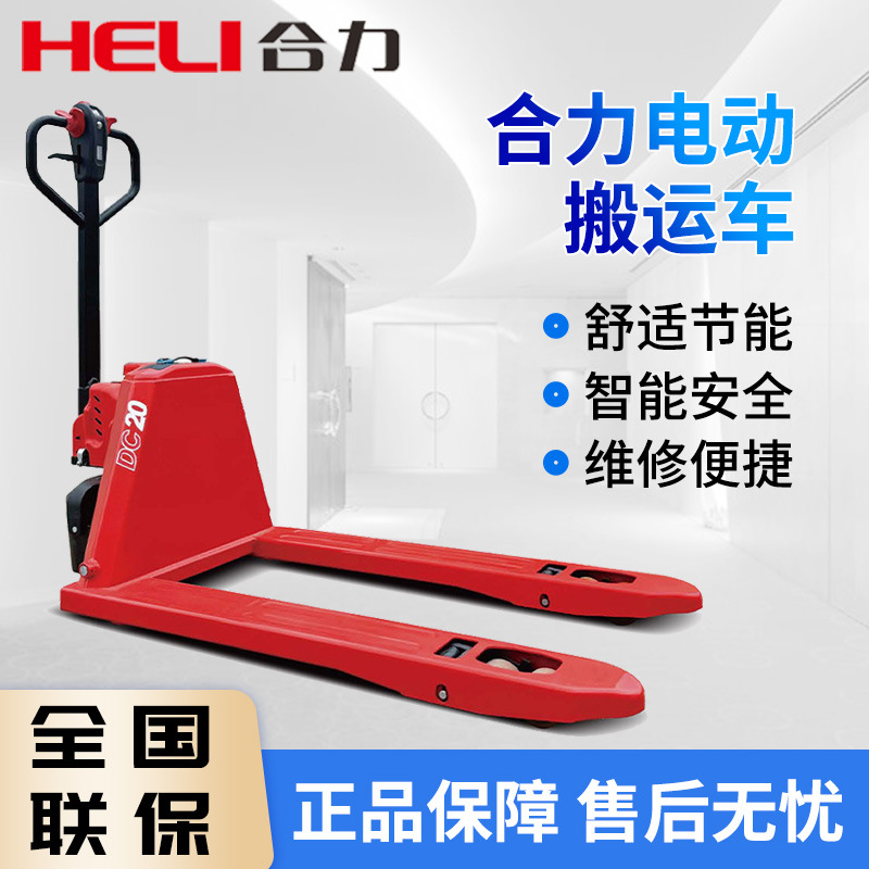 合力叉车电动搬运车锂电液压升降叉车1.5吨2吨地牛电动叉车