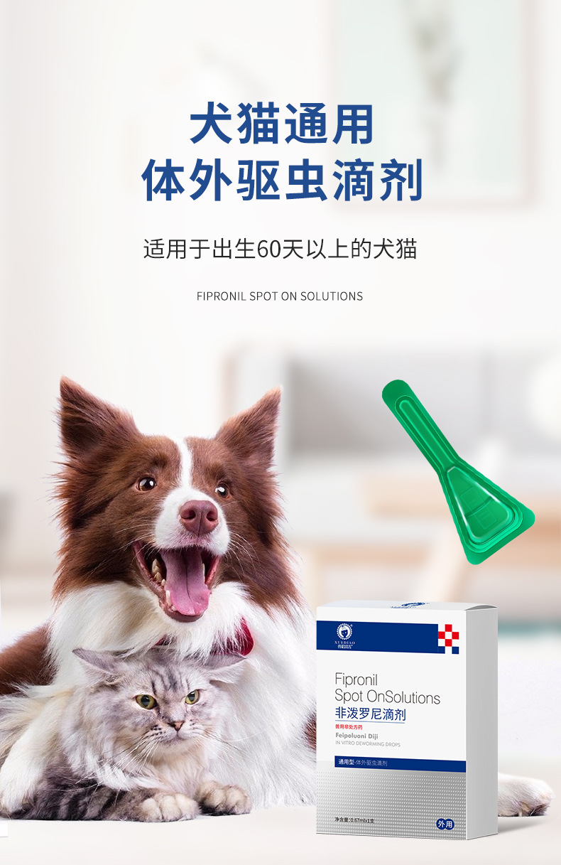 非泼罗泥滴剂2_06