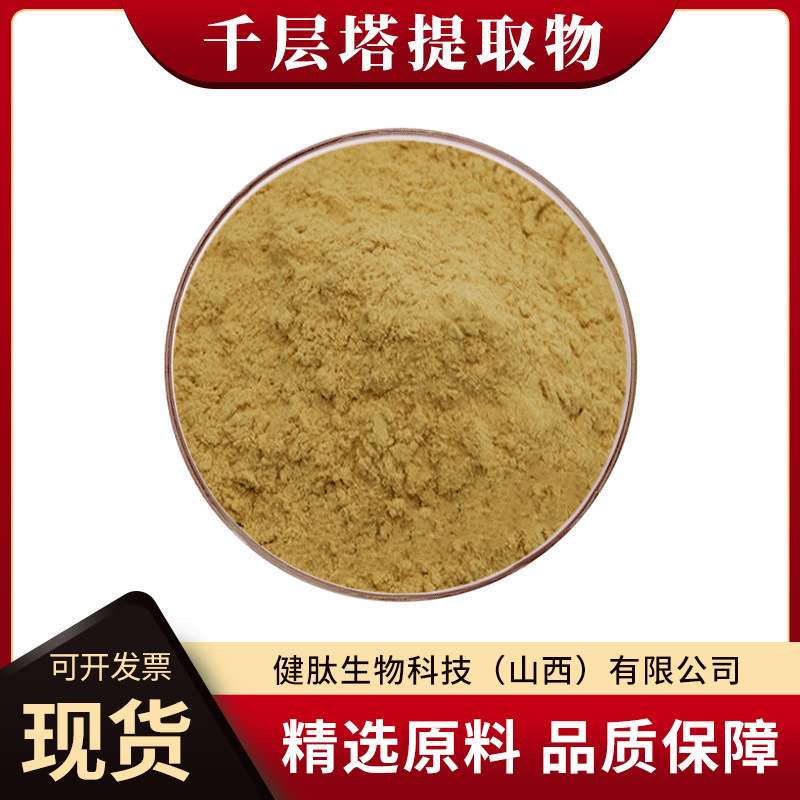 千层塔提取物多规格水溶性另有石杉碱甲健肽生物食品级保健品原料