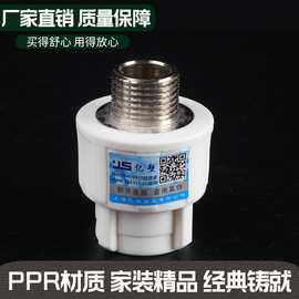 PPR外牙直接加厚  外丝直接头20 25 4分PPR水管管件配件接头 水暖
