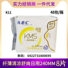 批发ABC卫生巾含KMS 日用纤薄棉柔240mm8片K11薄荷清凉型大姨妈