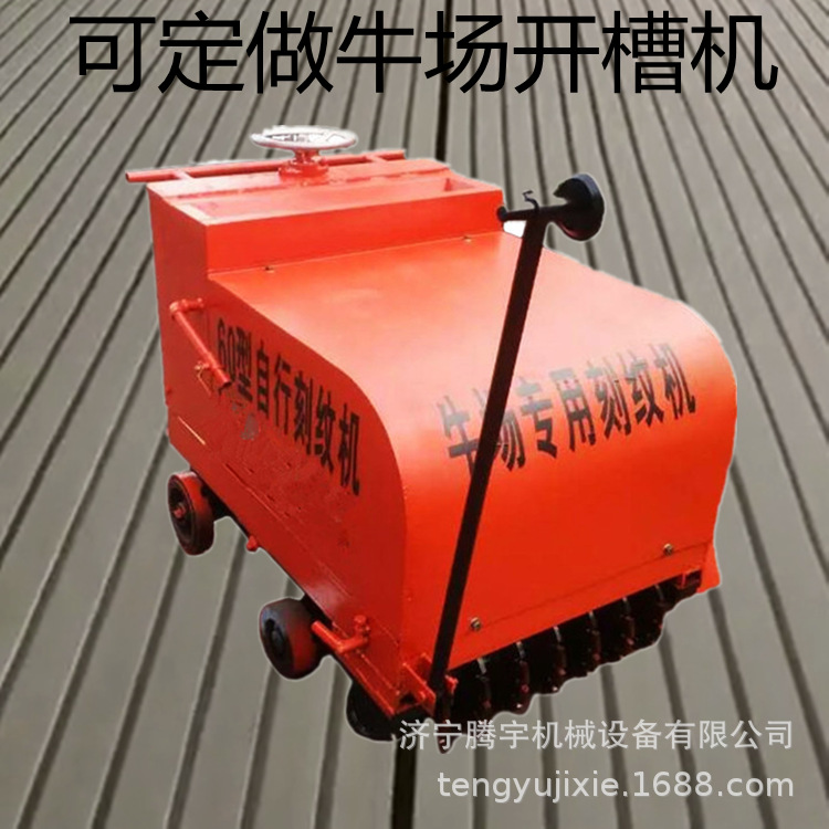 供应养殖场牛槽刻纹机厂家直供 牛槽刻纹机多少钱 牛槽拉槽机
